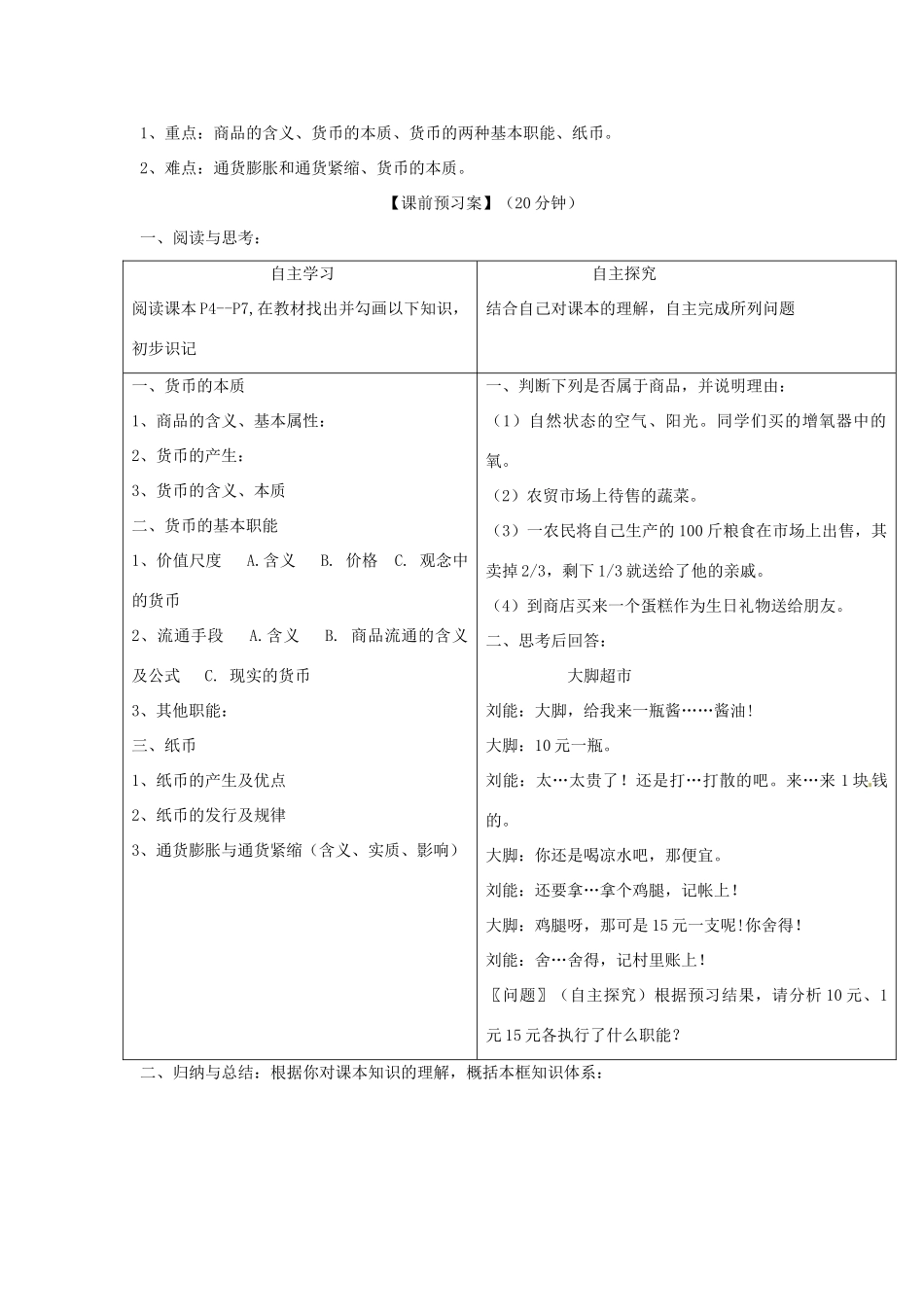 高中政治 第一课 神奇的货币导学案 新人教版必修1-新人教版高一必修1政治学案_第2页