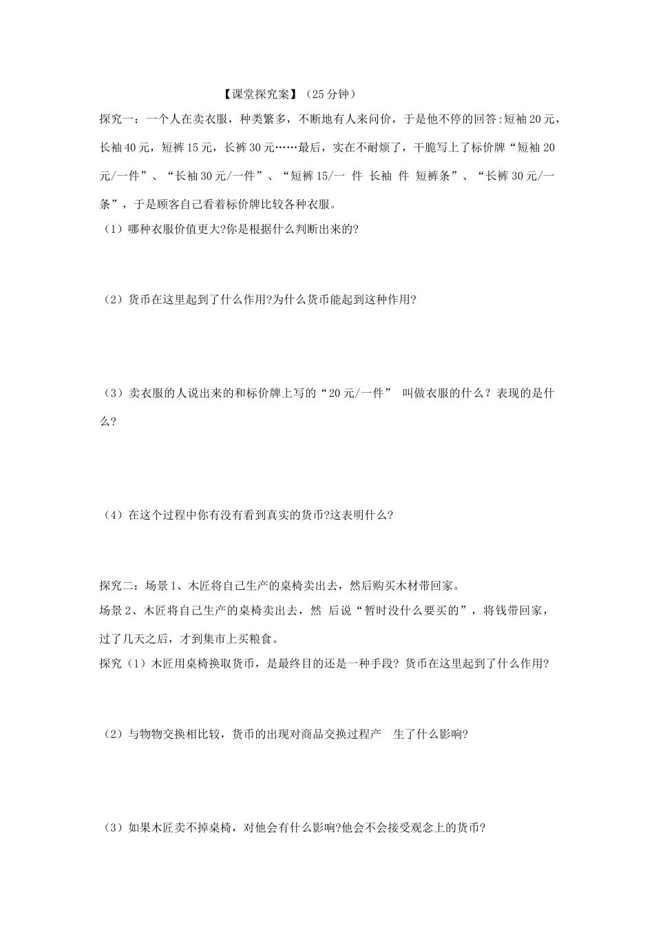 高中政治 第一课 神奇的货币导学案 新人教版必修1-新人教版高一必修1政治学案_第3页