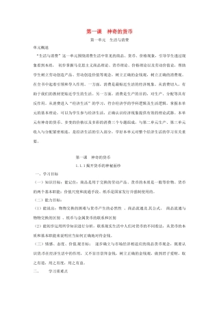 高中政治 第一课 神奇的货币导学案 新人教版必修1-新人教版高一必修1政治学案