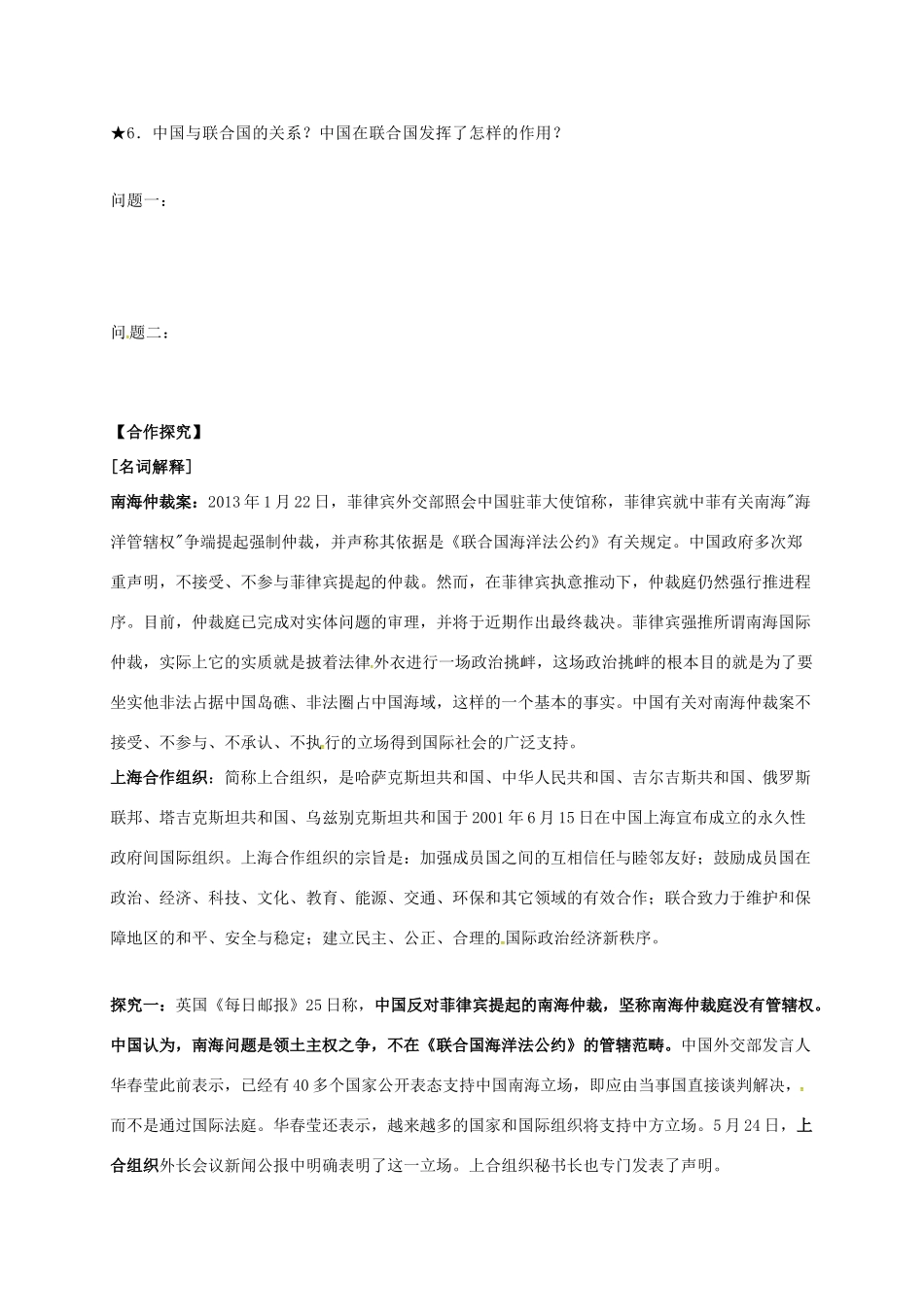 高中政治《8.1 国际社会的主要成员主权国家和国际组织》导学案 新人教版必修2-新人教版高一必修2政治学案_第2页
