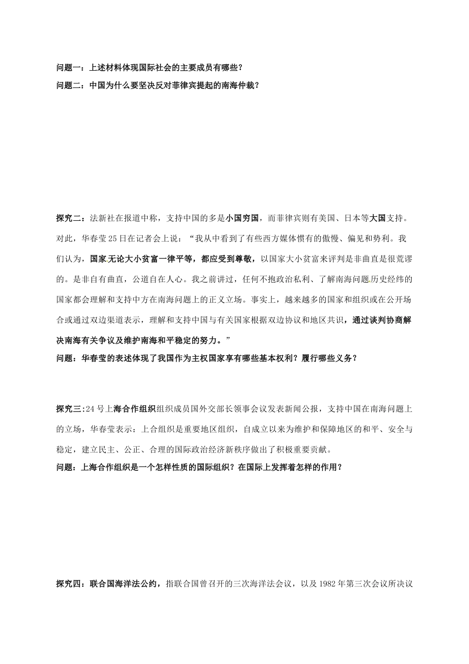 高中政治《8.1 国际社会的主要成员主权国家和国际组织》导学案 新人教版必修2-新人教版高一必修2政治学案_第3页