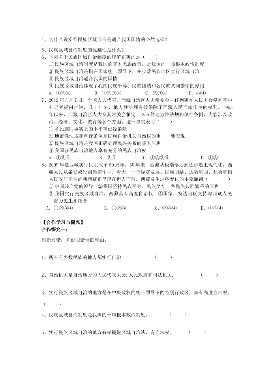 高中政治 第三单元第7课第二框民族区域自治制度导学案_第2页
