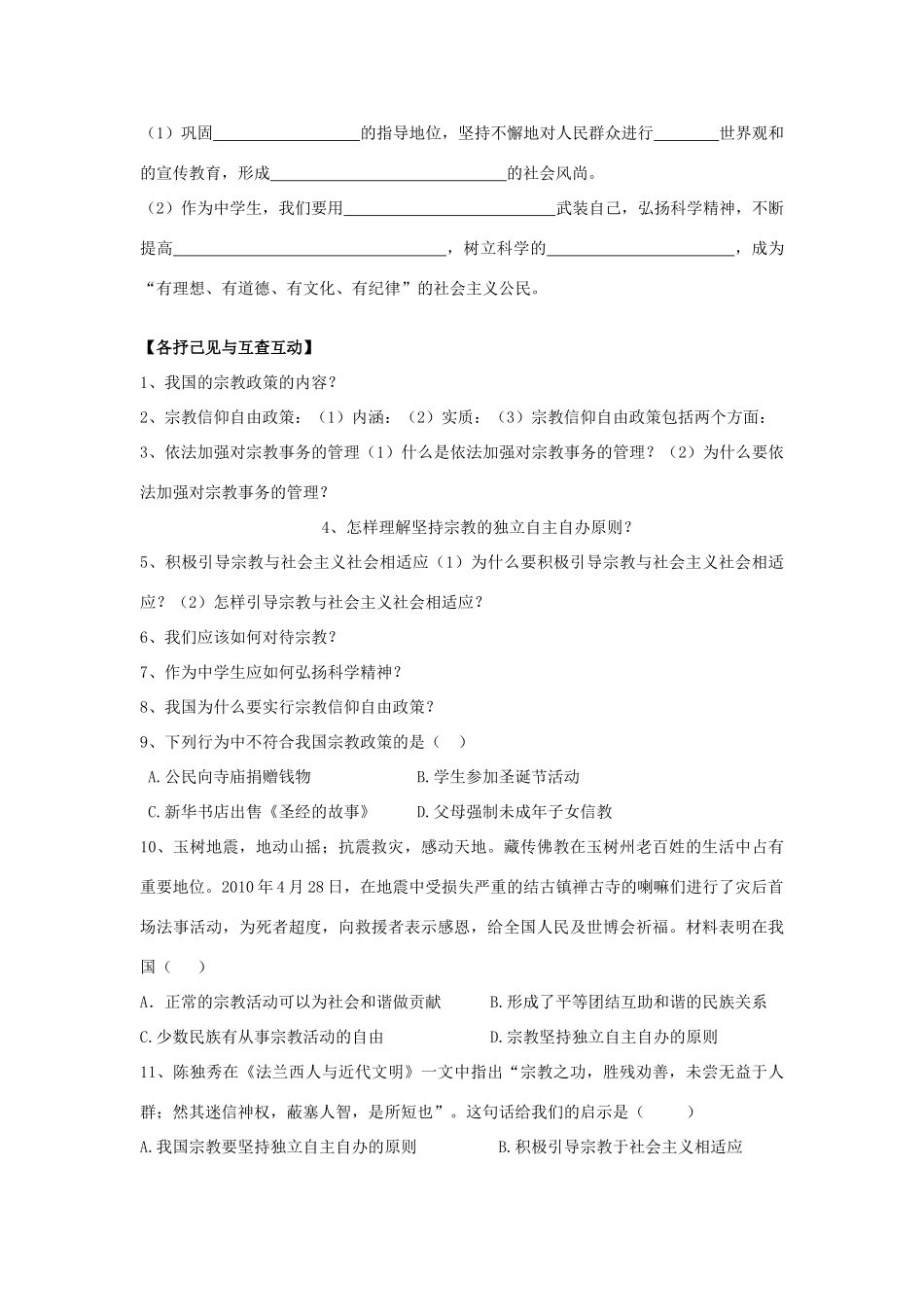 高中政治 第三单元第7课第三框我国的宗教政策导学案_第2页