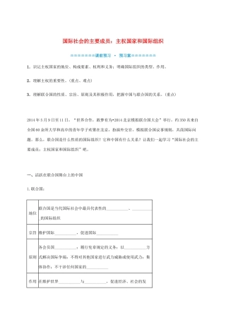 高中政治《8.1国际社会的主要成员 主权国家和国际组织》学案 新人教版必修2-新人教版高一必修2政治学案