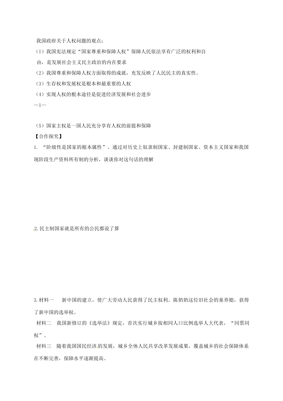 高中政治 第一课 生活在当家作主的国家学案 新人教版必修2-新人教版高一必修2政治学案_第2页