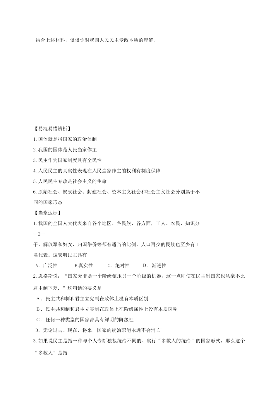 高中政治 第一课 生活在当家作主的国家学案 新人教版必修2-新人教版高一必修2政治学案_第3页