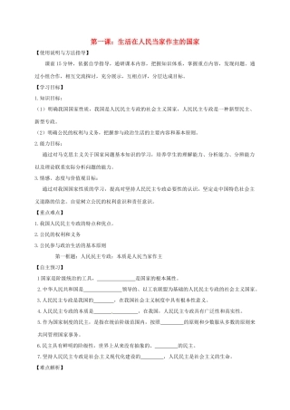 高中政治 第一课 生活在当家作主的国家学案 新人教版必修2-新人教版高一必修2政治学案