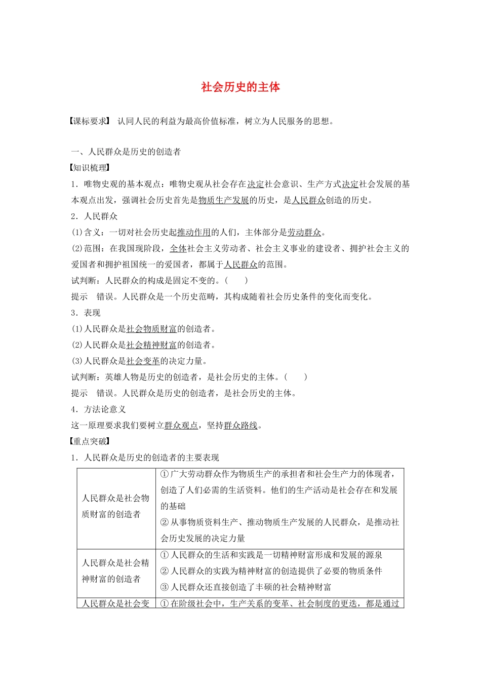 高中政治 第四单元 认识社会与价值选择 第十一课 社会历史的主体学案 新人教版必修4-新人教版高中必修4政治学案_第1页