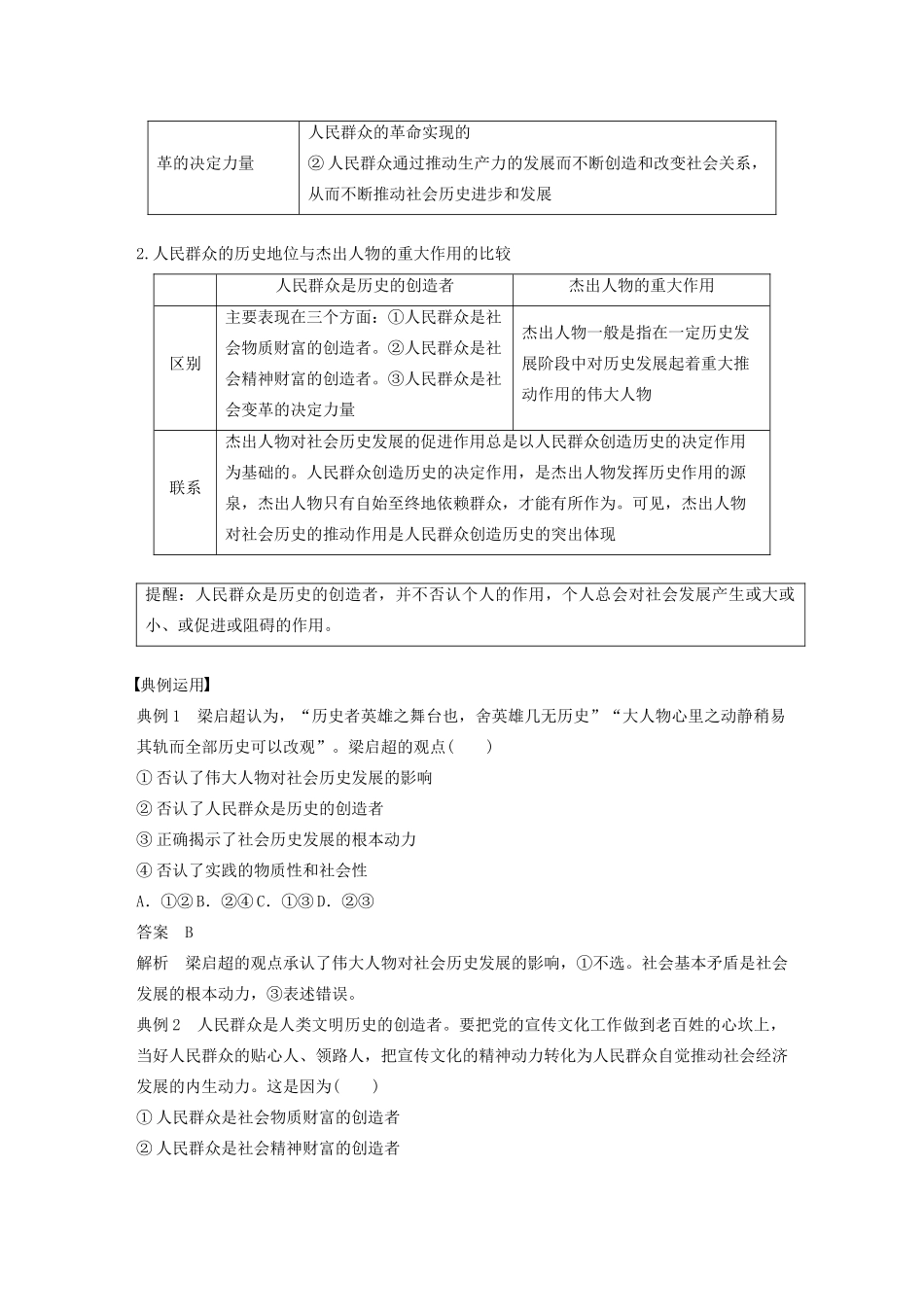 高中政治 第四单元 认识社会与价值选择 第十一课 社会历史的主体学案 新人教版必修4-新人教版高中必修4政治学案_第2页