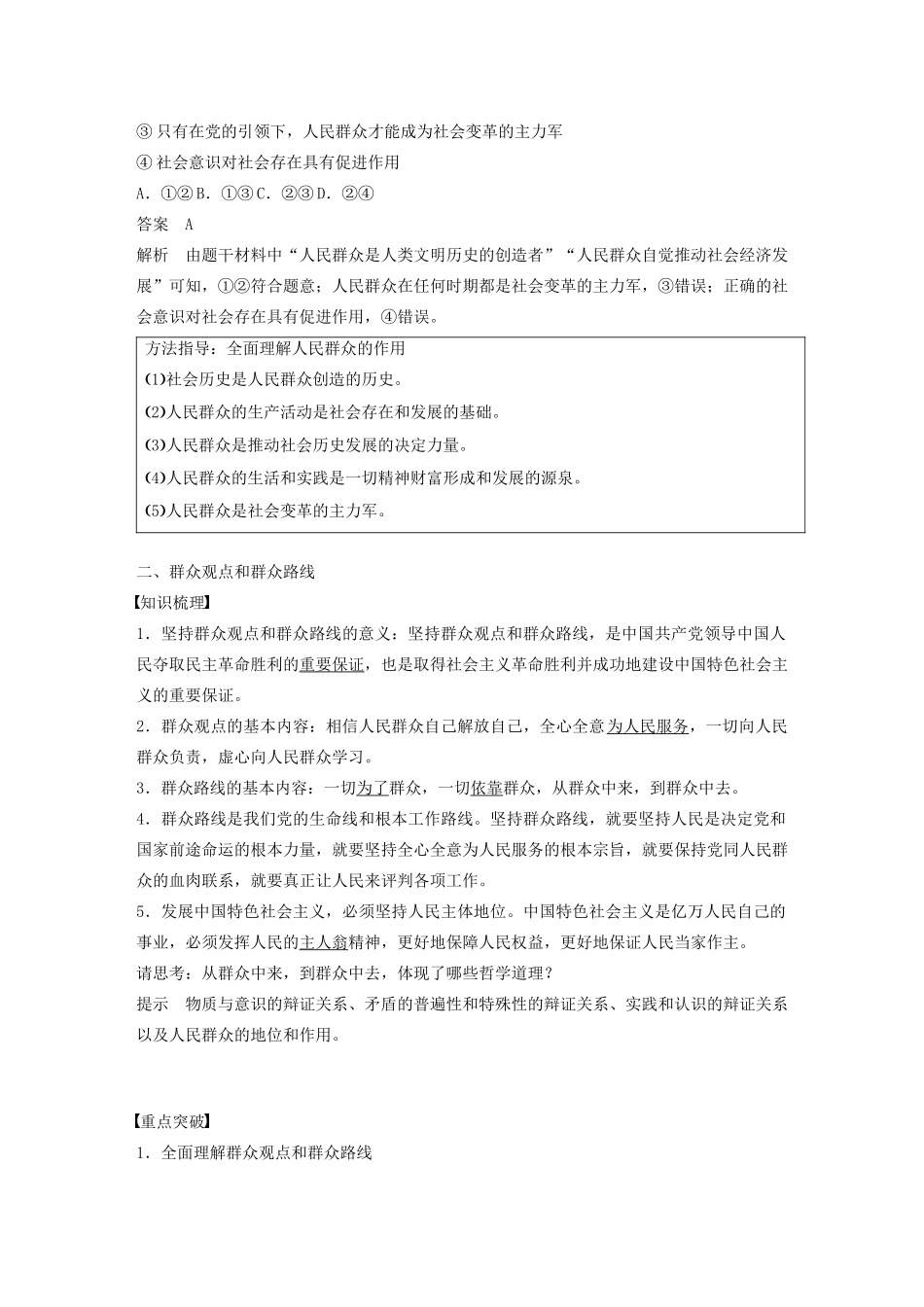 高中政治 第四单元 认识社会与价值选择 第十一课 社会历史的主体学案 新人教版必修4-新人教版高中必修4政治学案_第3页