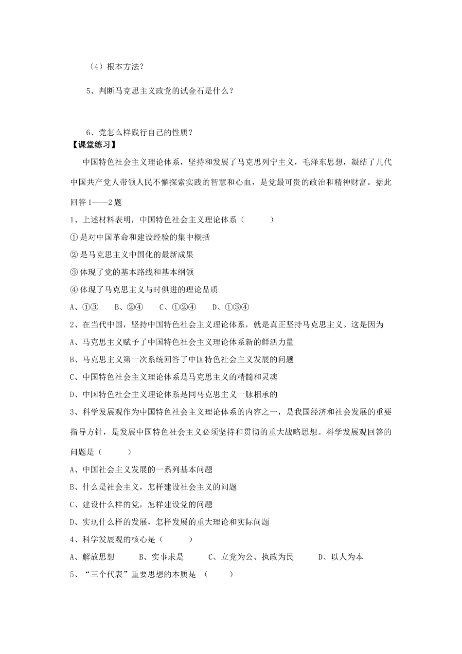 高中政治 第三单元第六课第二框以人为本 执政为民导学案_第2页