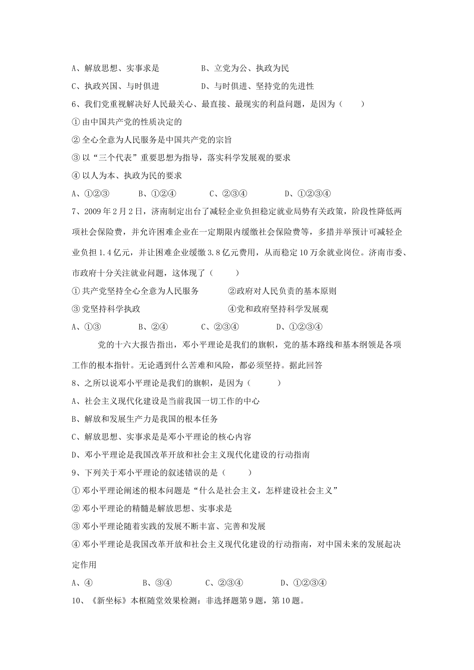 高中政治 第三单元第六课第二框以人为本 执政为民导学案_第3页