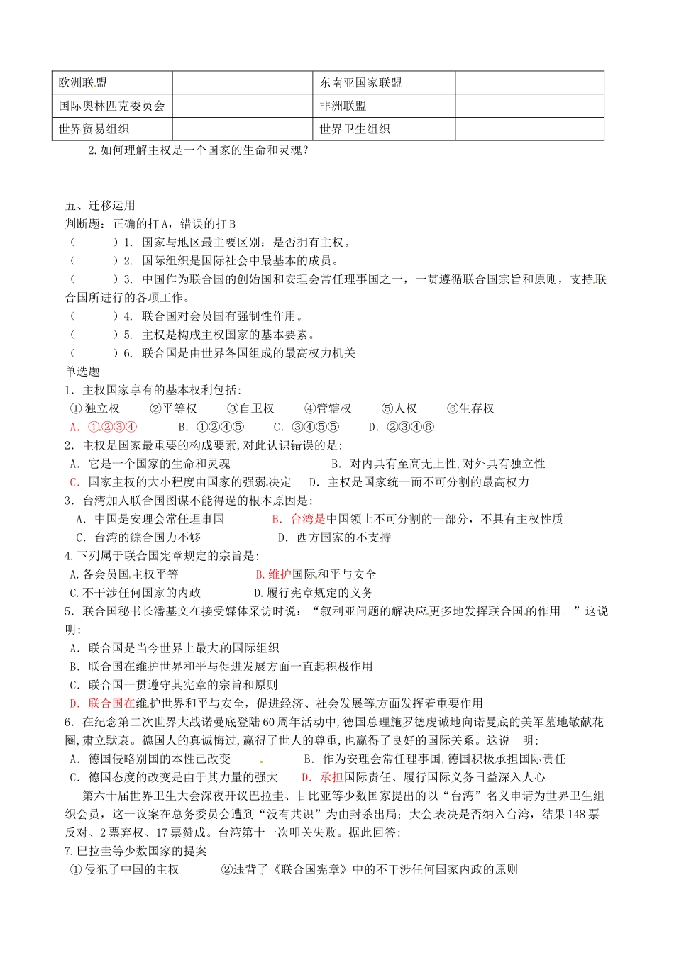 高中政治《8.1国际社会的主要成员》学案 新人教版必修2-新人教版高一必修2政治学案_第2页
