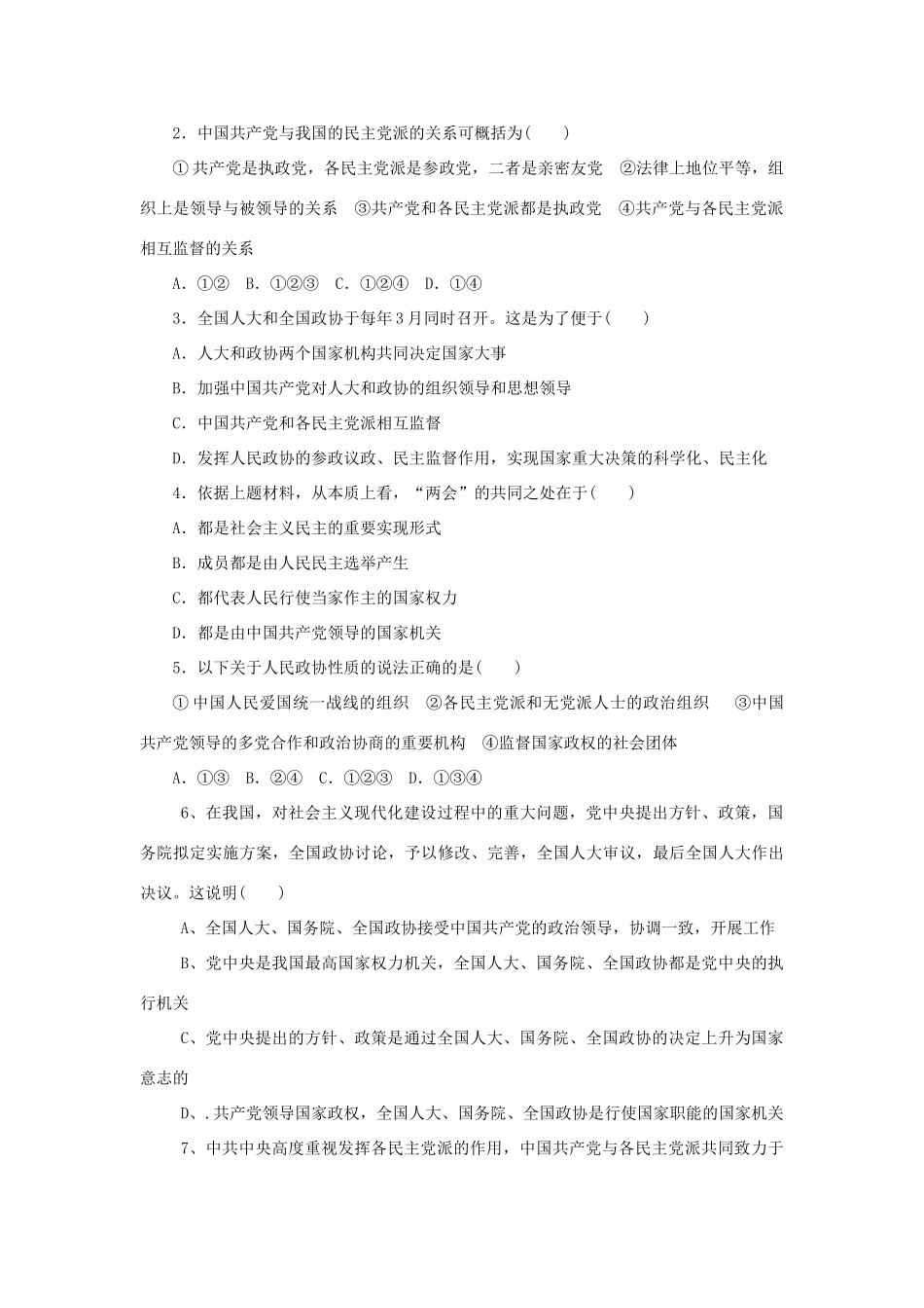 高中政治 第三单元第六课第三框共产党领导的多党合作和政治协商制度导学案_第3页
