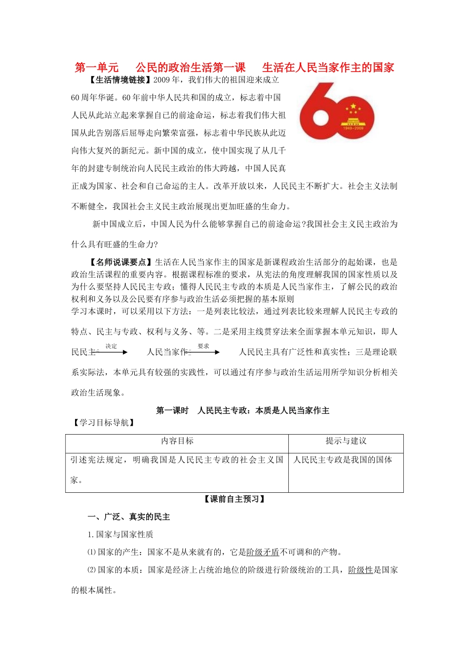 高中政治 第一课 生活在人民当家作主的国家学案 新人教版必修2_第1页