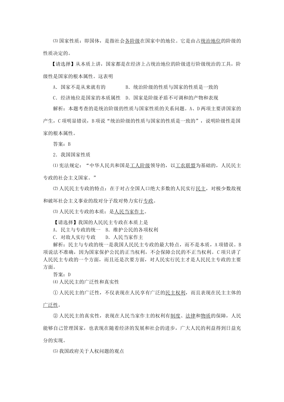 高中政治 第一课 生活在人民当家作主的国家学案 新人教版必修2_第2页