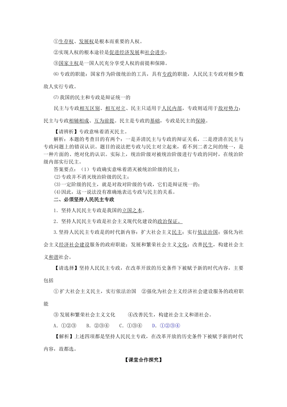 高中政治 第一课 生活在人民当家作主的国家学案 新人教版必修2_第3页