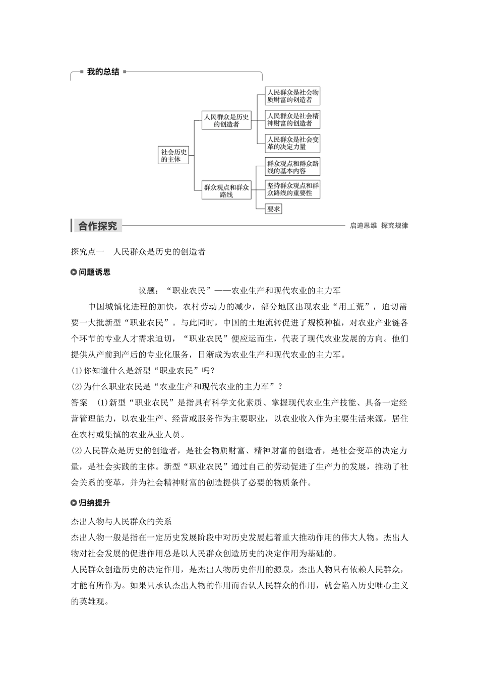 高中政治 第四单元 认识社会与价值选择 第十一课 社会历史的主体学案（含解析）新人教版必修4-新人教版高中必修4政治学案_第2页