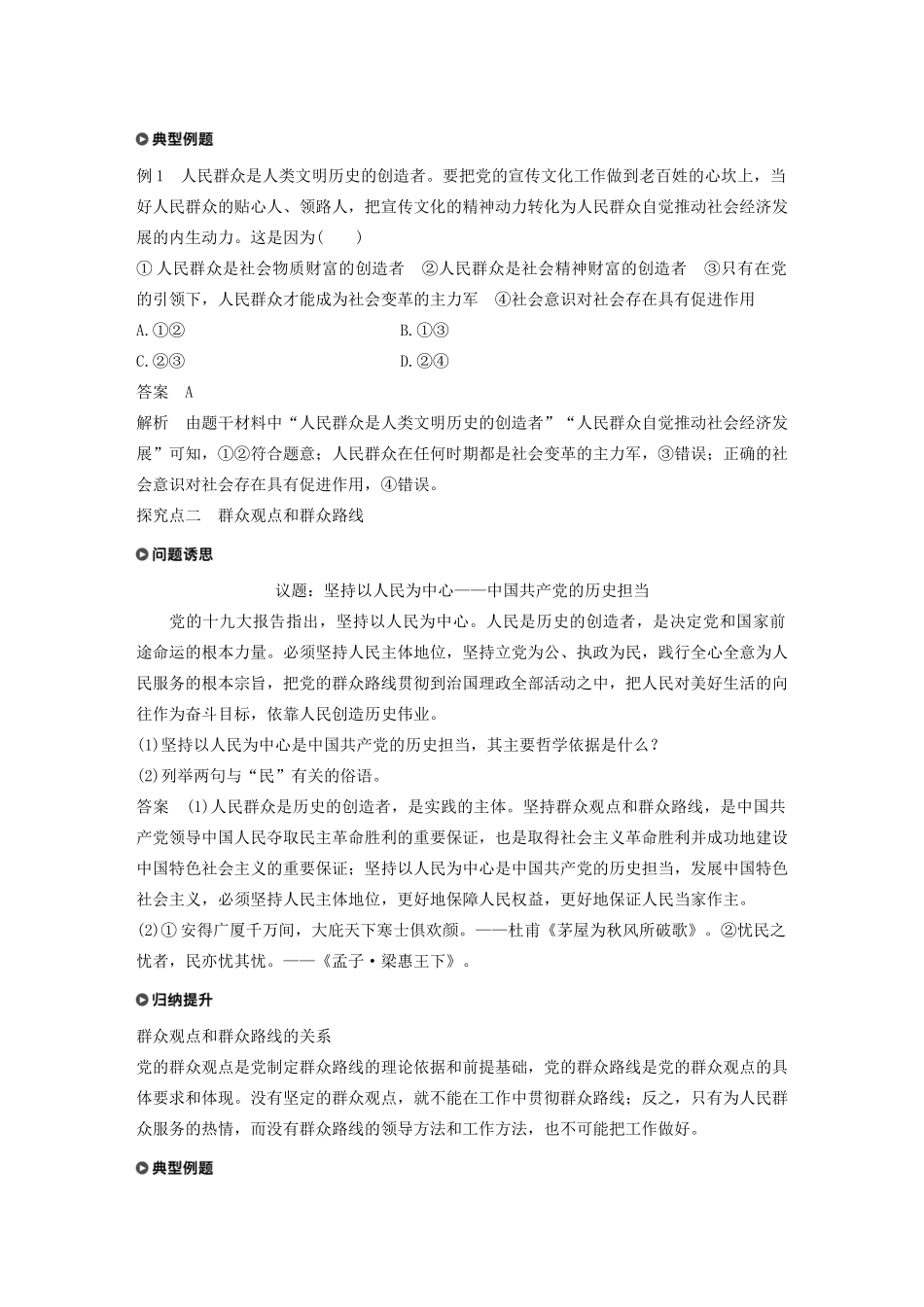 高中政治 第四单元 认识社会与价值选择 第十一课 社会历史的主体学案（含解析）新人教版必修4-新人教版高中必修4政治学案_第3页