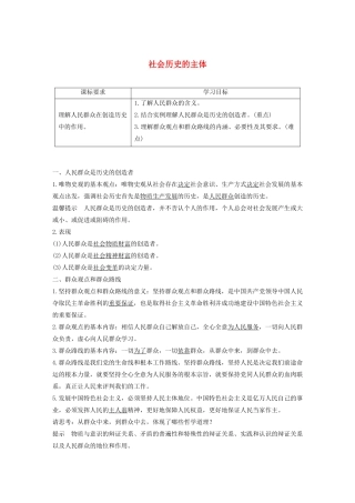 高中政治 第四单元 认识社会与价值选择 第十一课 社会历史的主体学案（含解析）新人教版必修4-新人教版高中必修4政治学案