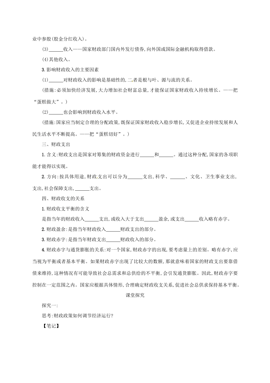 高中政治《8.1国家财政》学案 新人教版必修1-新人教版高一必修1政治学案_第2页