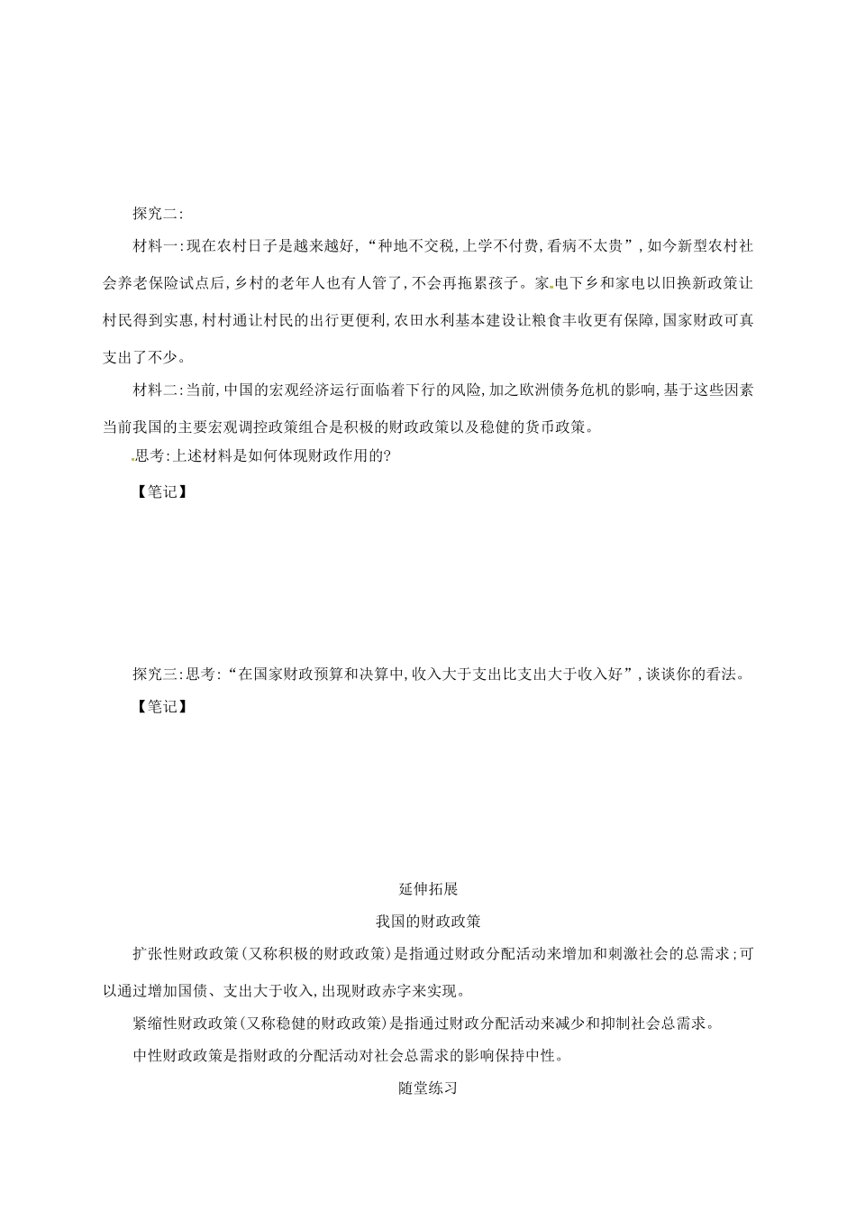 高中政治《8.1国家财政》学案 新人教版必修1-新人教版高一必修1政治学案_第3页