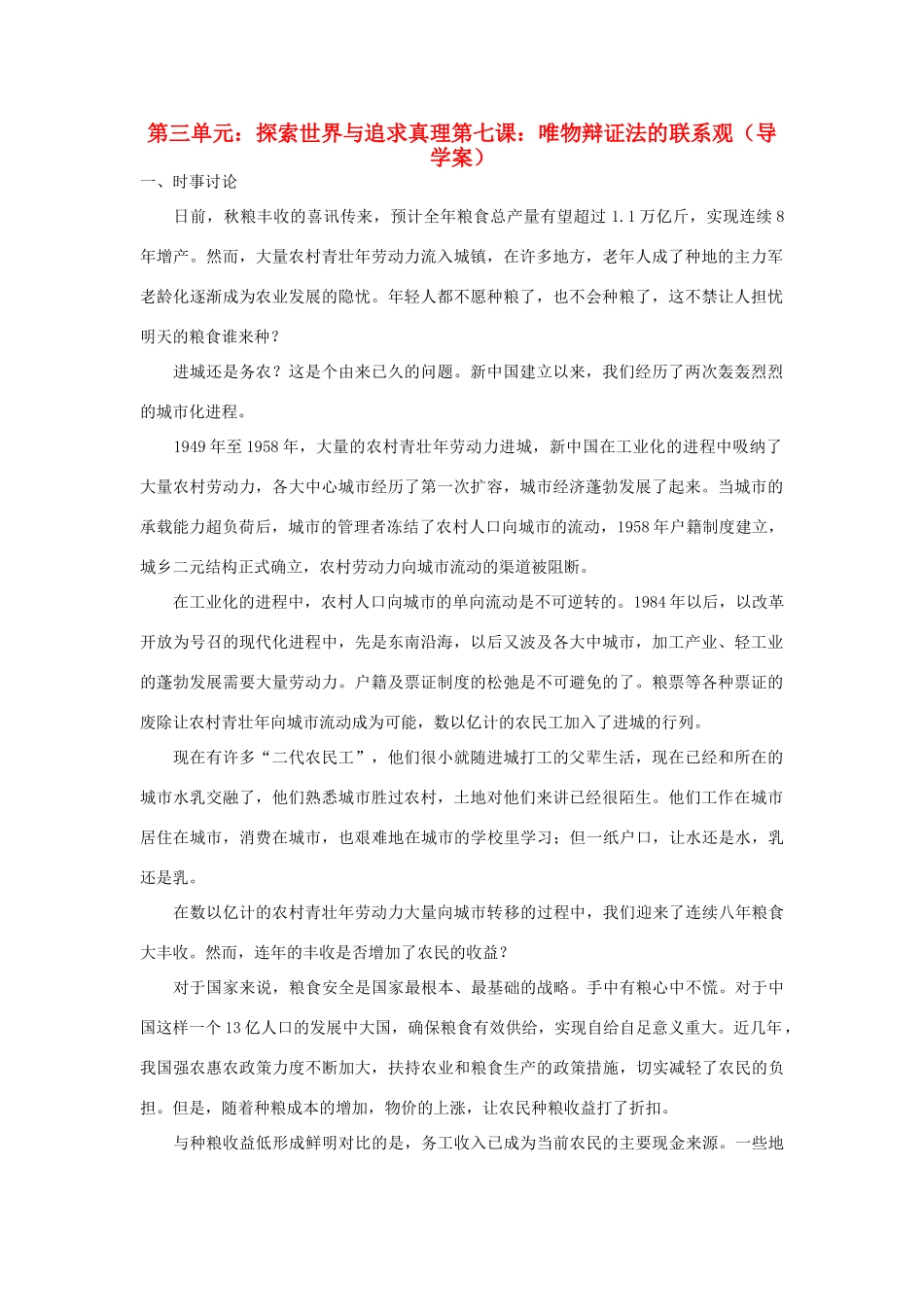 高中政治 第三单元第七课导学案 新人教版必修4_第1页