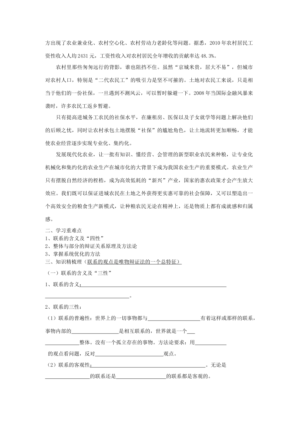 高中政治 第三单元第七课导学案 新人教版必修4_第2页