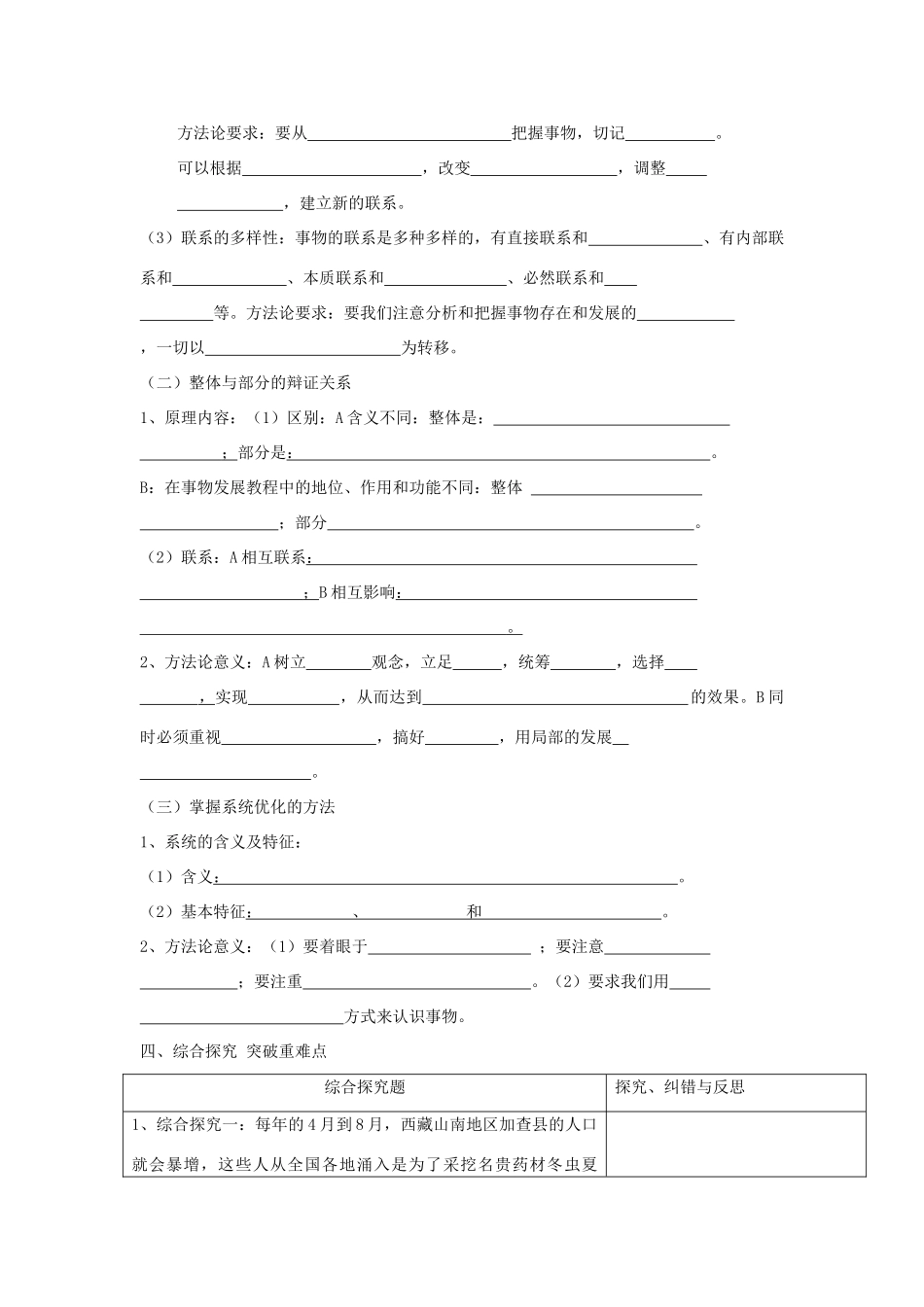 高中政治 第三单元第七课导学案 新人教版必修4_第3页