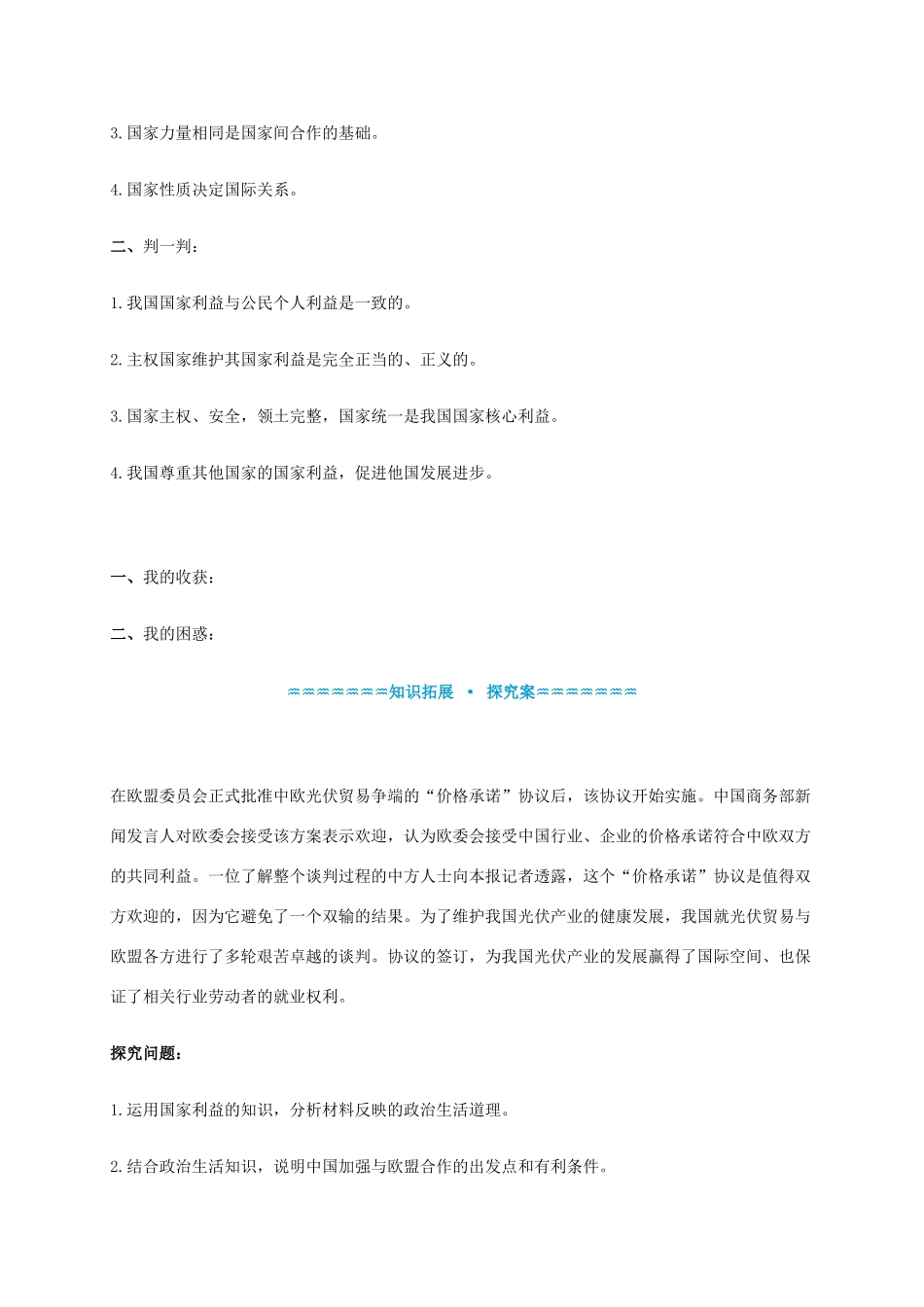 高中政治《8.2国际关系的决定性因素 国家利益》学案 新人教版必修2-新人教版高一必修2政治学案_第3页