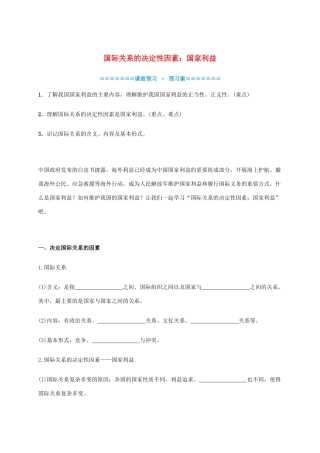 高中政治《8.2国际关系的决定性因素 国家利益》学案 新人教版必修2-新人教版高一必修2政治学案