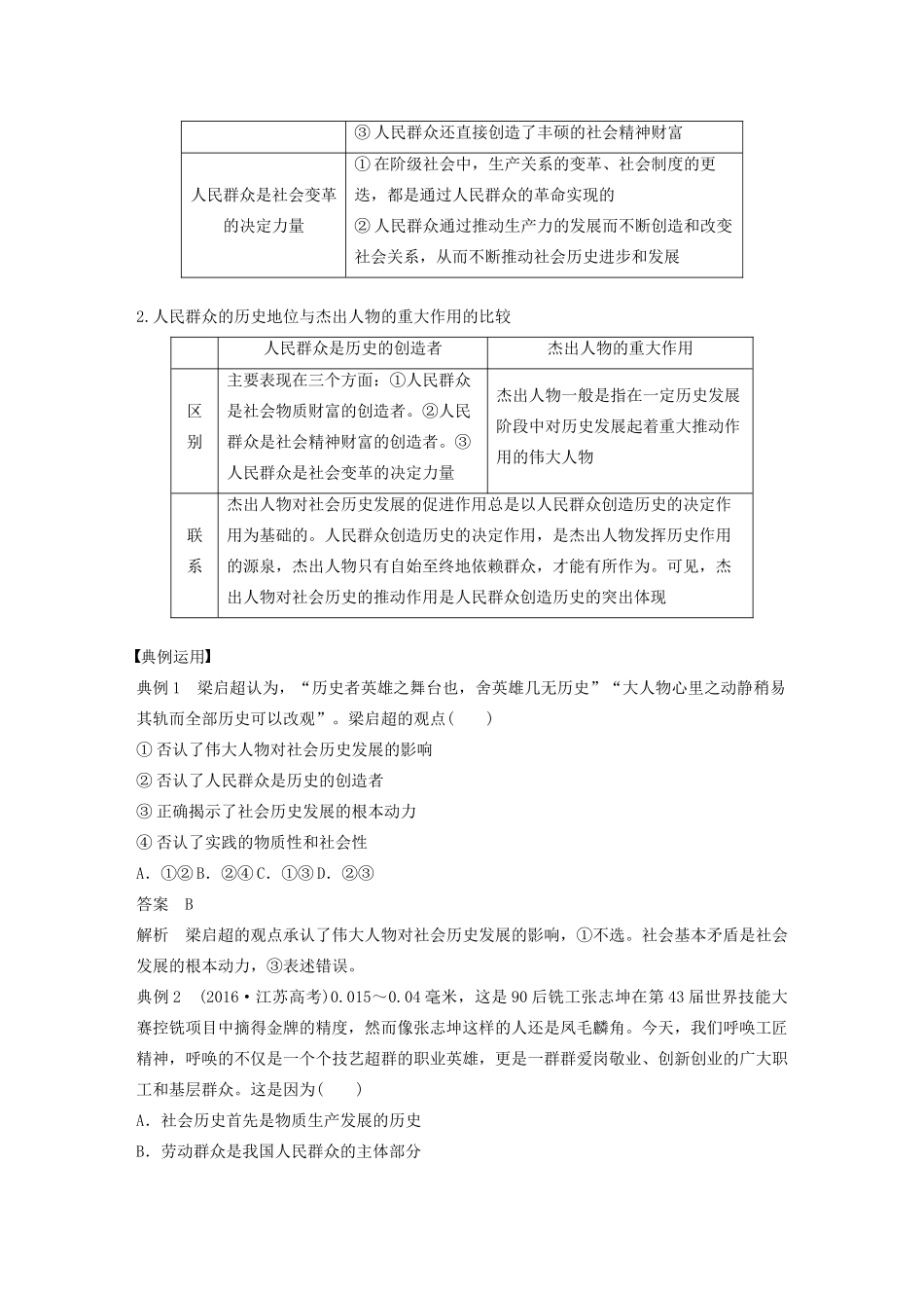 高中政治 第四单元 认识社会与价值选择 第十一课 社会历史的主体学案2 新人教版必修4-新人教版高二必修4政治学案_第2页