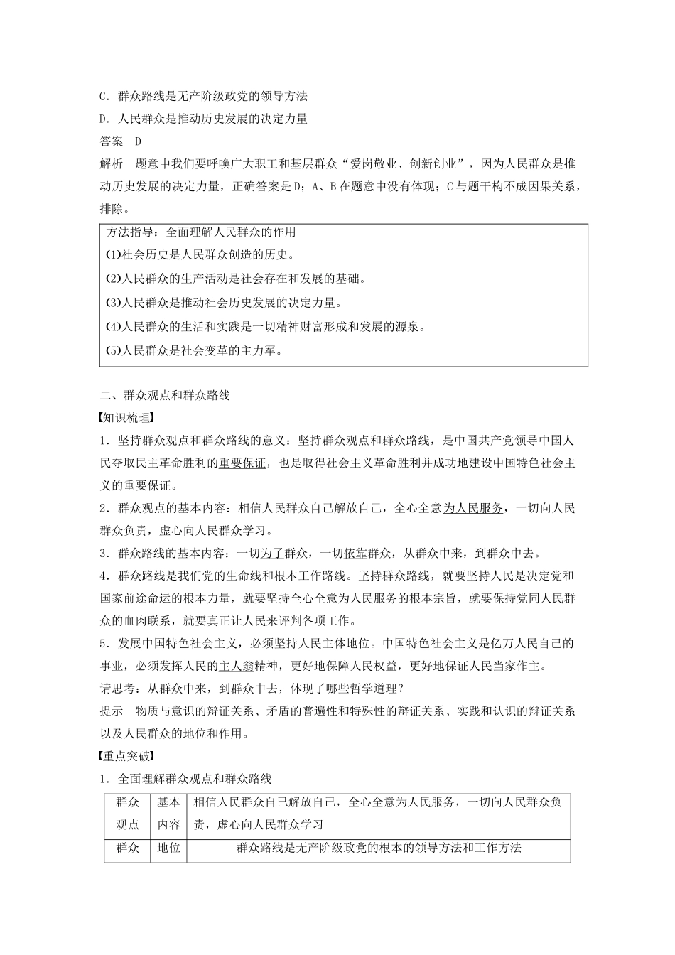 高中政治 第四单元 认识社会与价值选择 第十一课 社会历史的主体学案2 新人教版必修4-新人教版高二必修4政治学案_第3页