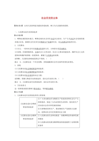 高中政治 第四单元 认识社会与价值选择 第十一课 社会历史的主体学案2 新人教版必修4-新人教版高二必修4政治学案