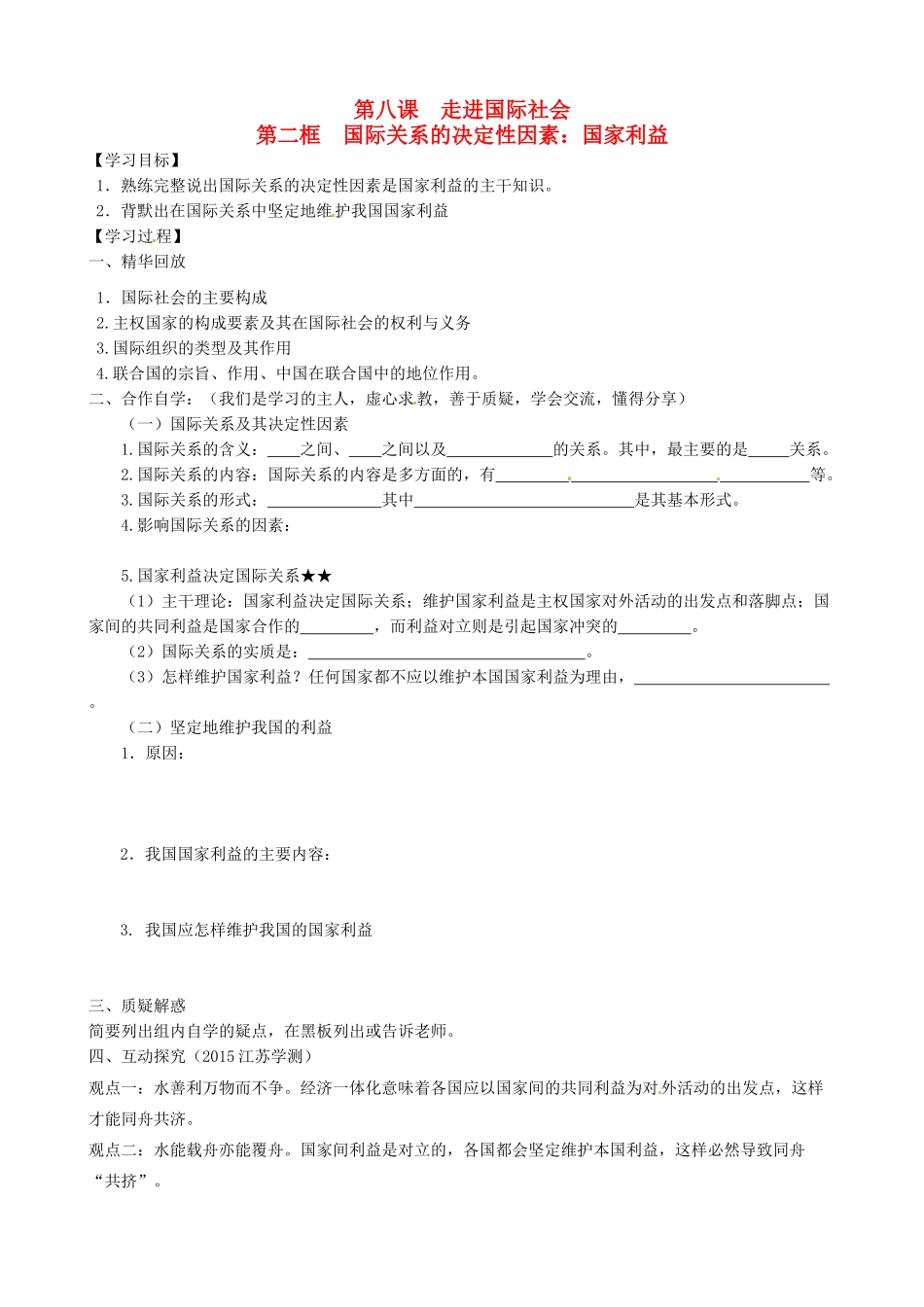 高中政治《8.2国际关系的决定性因素》学案 新人教版必修2-新人教版高一必修2政治学案_第1页