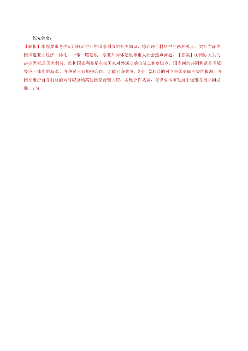 高中政治《8.2国际关系的决定性因素》学案 新人教版必修2-新人教版高一必修2政治学案_第3页