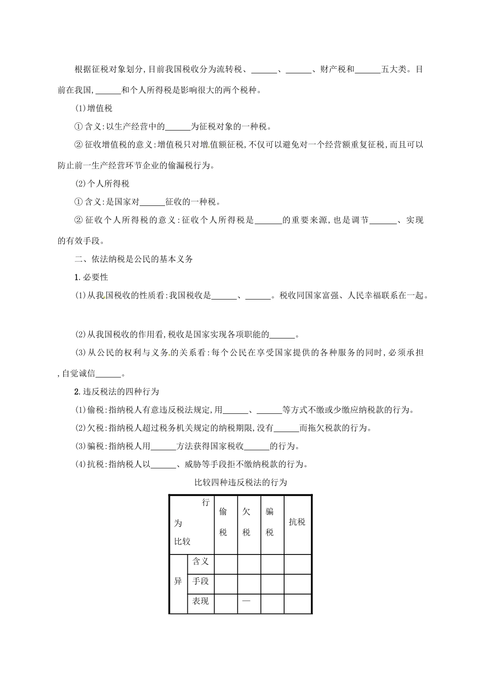 高中政治《8.2征税和纳税》学案 新人教版必修1-新人教版高一必修1政治学案_第2页