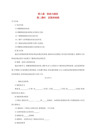 高中政治《8.2征税和纳税》学案 新人教版必修1-新人教版高一必修1政治学案