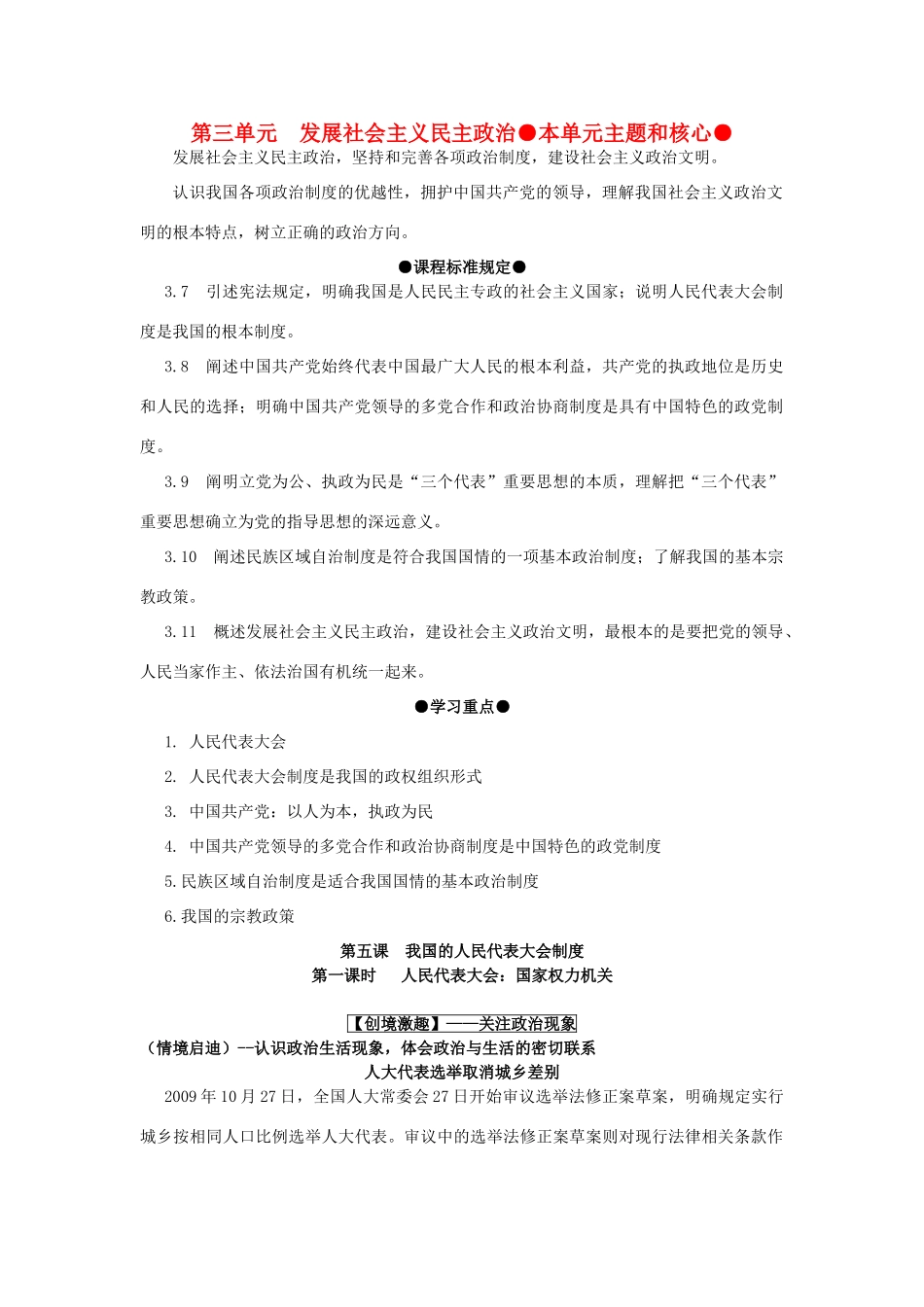 高中政治 第三单元全部导学案 新人教版必修2_第1页