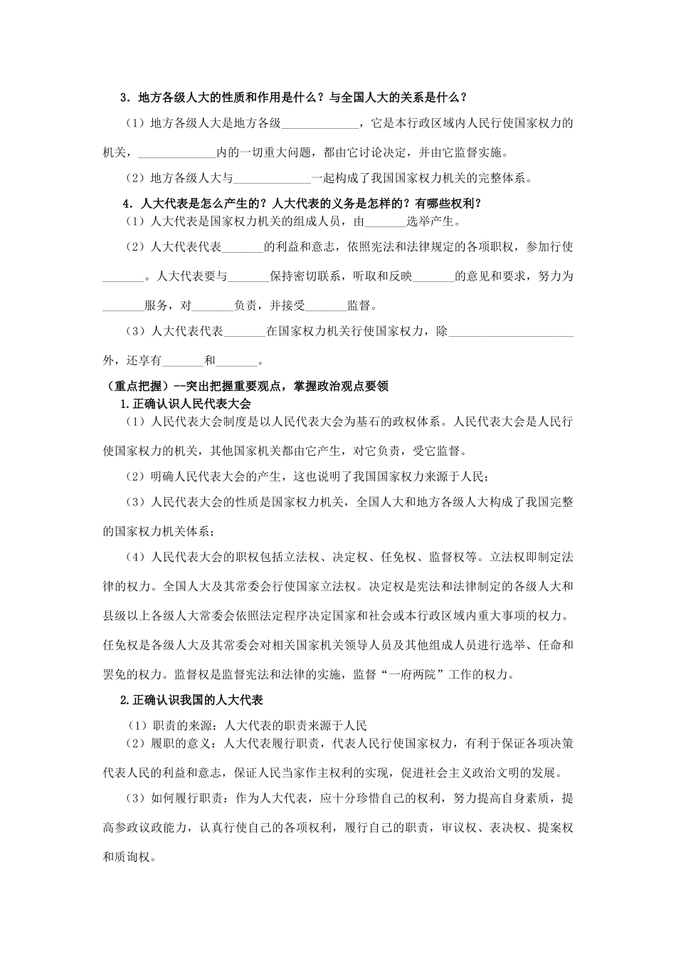 高中政治 第三单元全部导学案 新人教版必修2_第3页