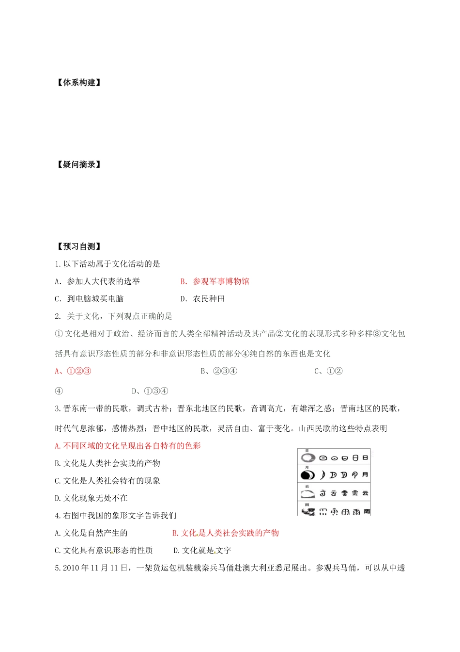 高中政治 第一课 文化与社会导学案 新人教版必修3-新人教版高二必修3政治学案_第2页