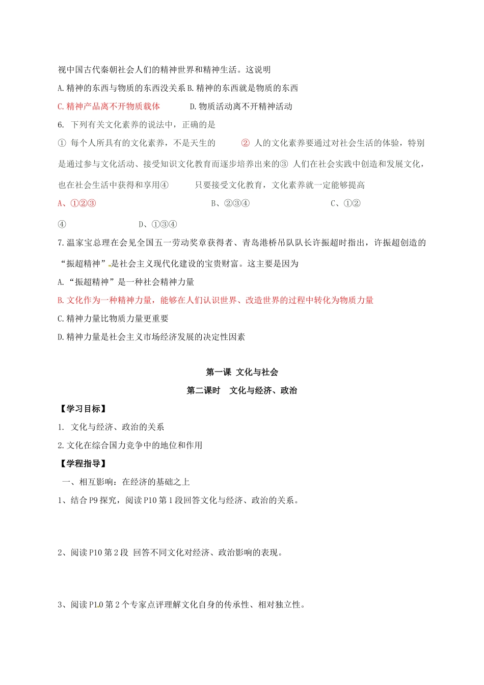 高中政治 第一课 文化与社会导学案 新人教版必修3-新人教版高二必修3政治学案_第3页