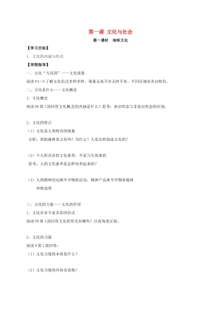高中政治 第一课 文化与社会导学案 新人教版必修3-新人教版高二必修3政治学案