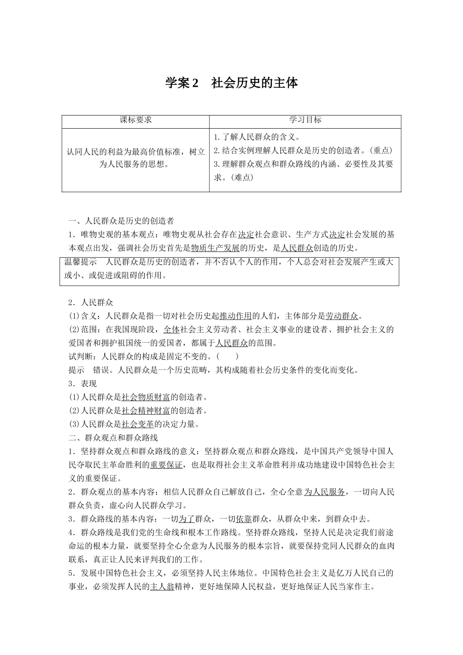 高中政治 第四单元 认识社会与价值选择 第十一课 寻觅社会的真谛 2 社会历史的主体学案 新人教版必修4-新人教版高二必修4政治学案_第1页