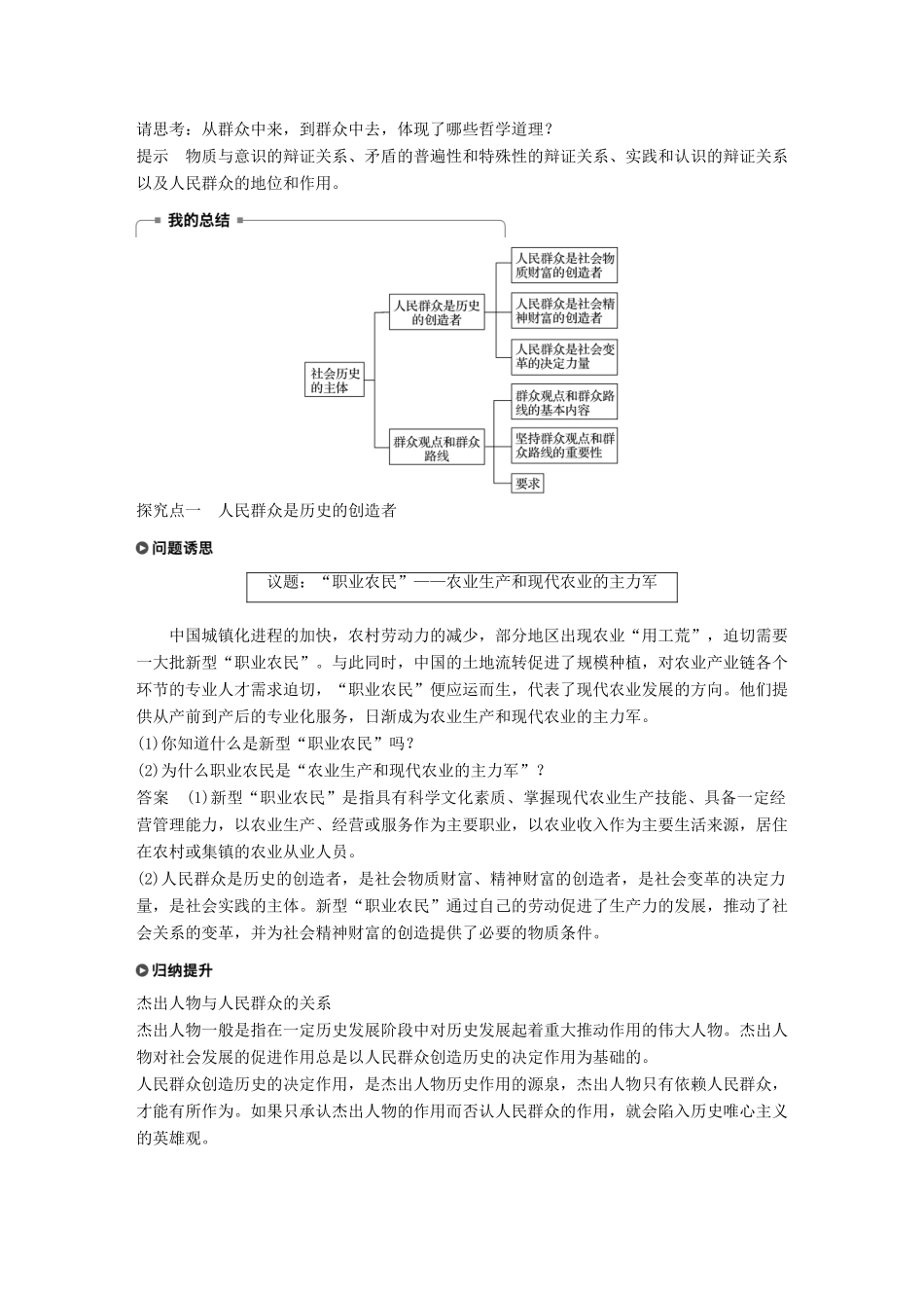 高中政治 第四单元 认识社会与价值选择 第十一课 寻觅社会的真谛 2 社会历史的主体学案 新人教版必修4-新人教版高二必修4政治学案_第2页