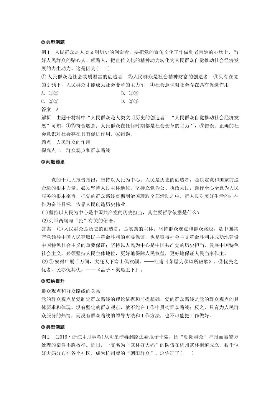 高中政治 第四单元 认识社会与价值选择 第十一课 寻觅社会的真谛 2 社会历史的主体学案 新人教版必修4-新人教版高二必修4政治学案_第3页