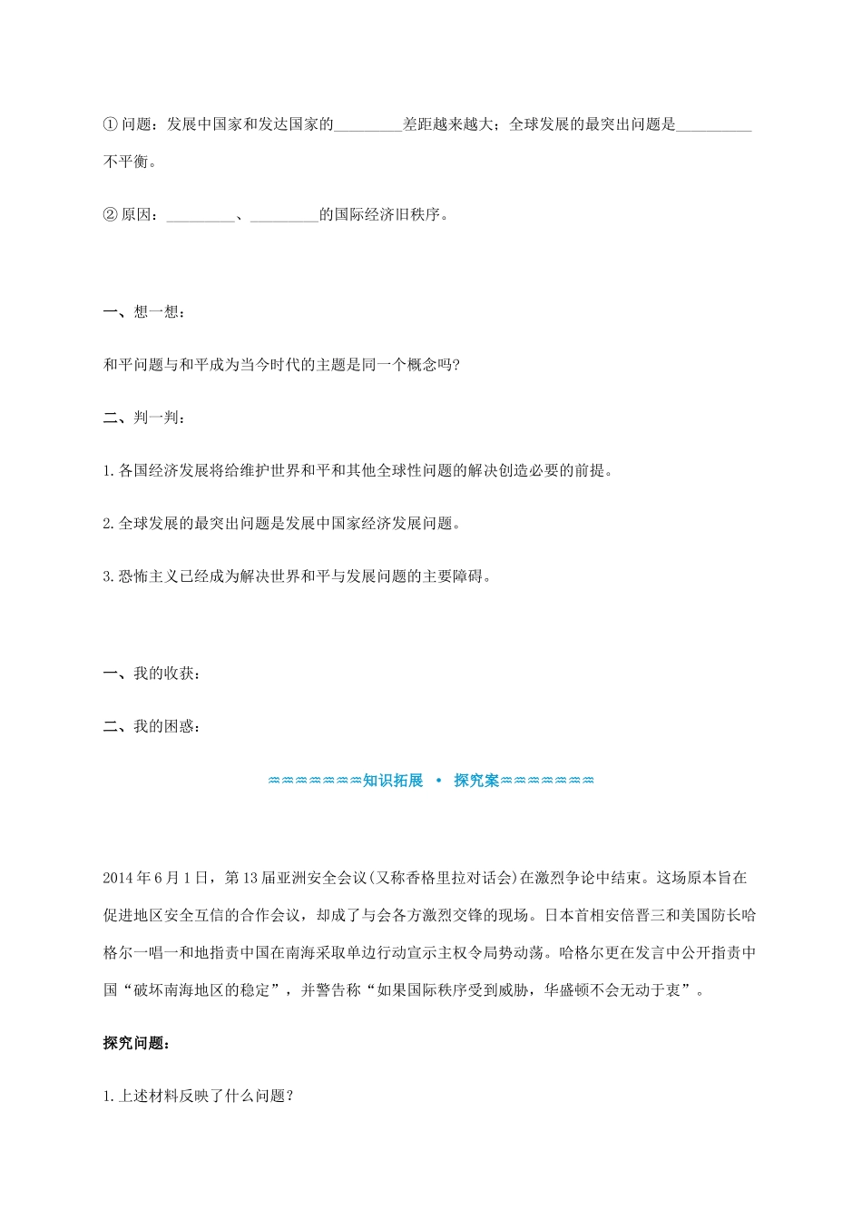 高中政治《9.1和平与发展 时代的主题》学案 新人教版必修2-新人教版高一必修2政治学案_第3页