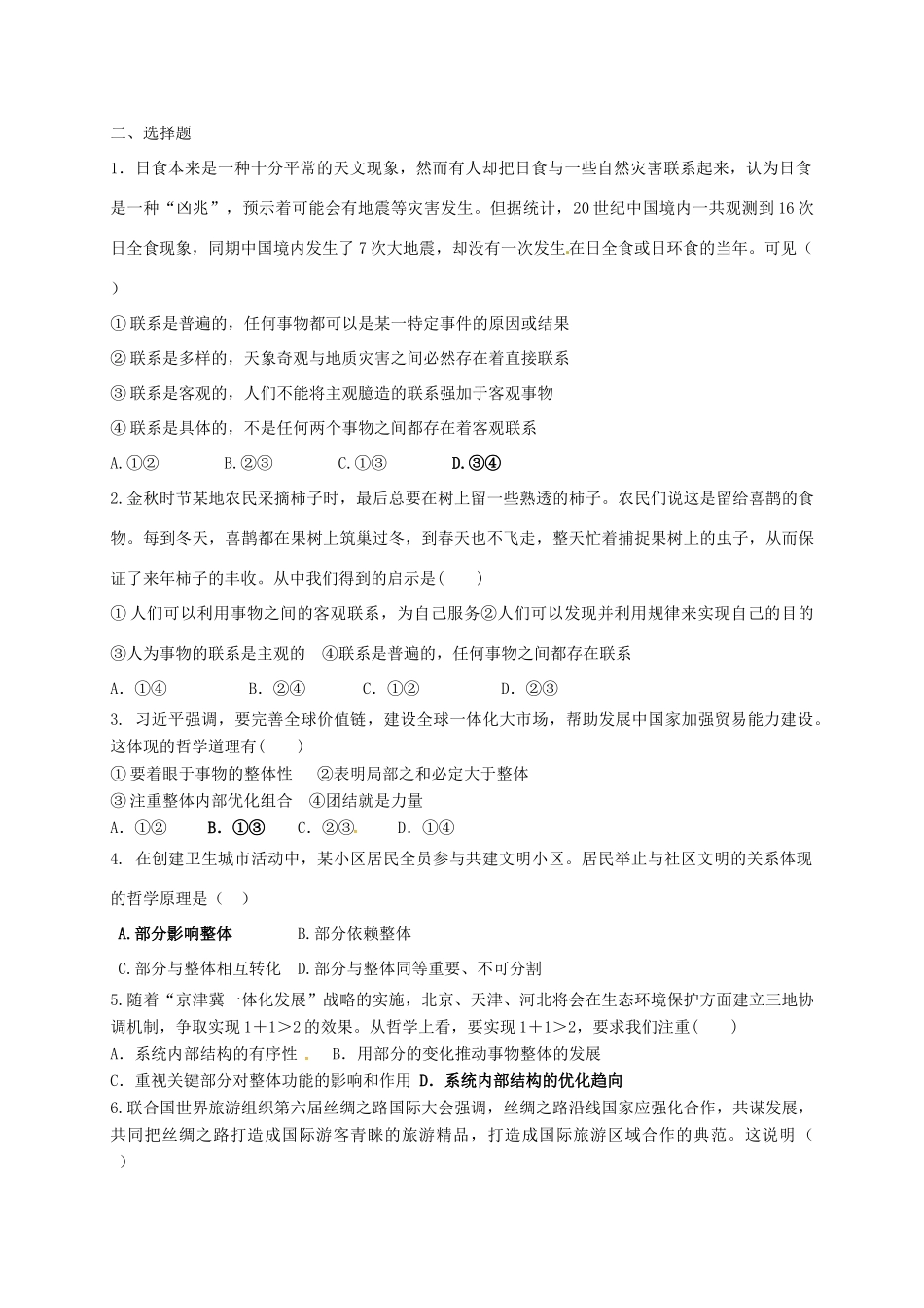高中政治 第三单元思想方法与创新意识导学案 新人教版必修4-新人教版高二必修4政治学案_第2页