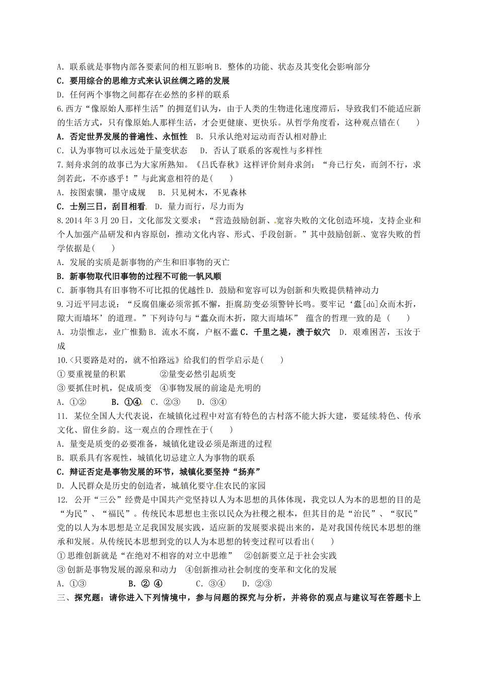 高中政治 第三单元思想方法与创新意识导学案 新人教版必修4-新人教版高二必修4政治学案_第3页