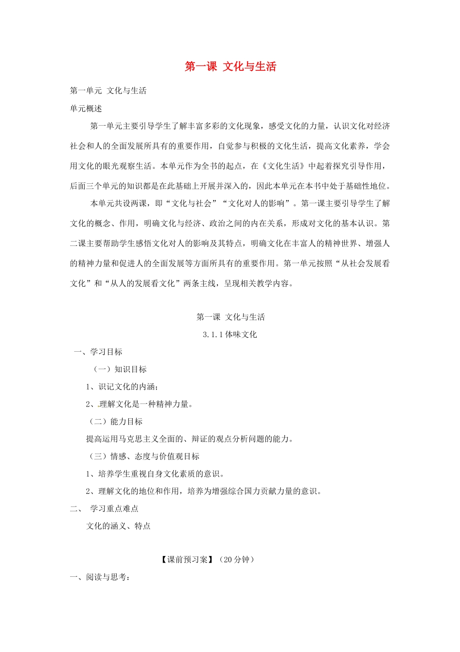 高中政治 第一课 文化与生活导学案 新人教版必修3-新人教版高二必修3政治学案_第1页